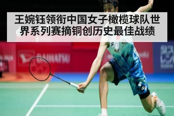 王婉钰领衔中国女子橄榄球队世界系列赛摘铜创历史最佳战绩