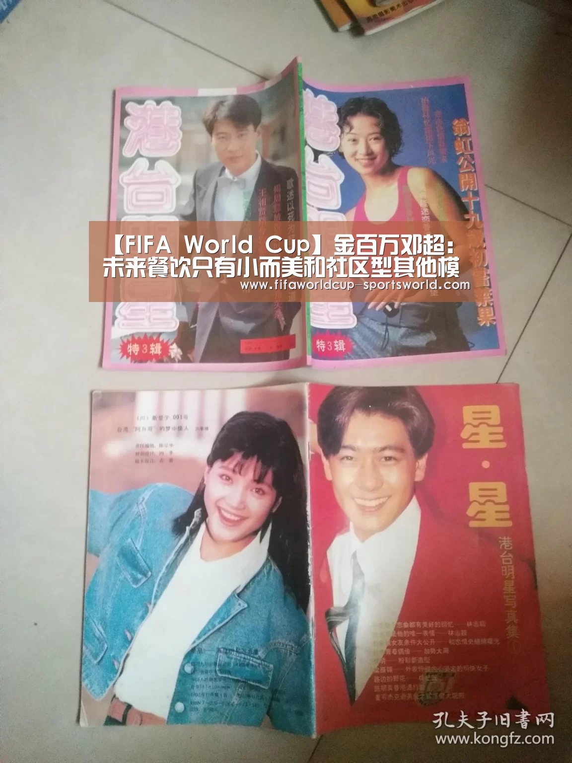 【FIFA World Cup】金百万邓超：未来餐饮只有小而