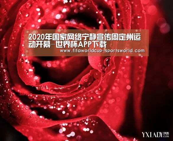 世界杯APP下载