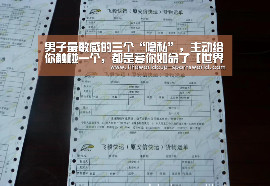 男子最敏感的三个“隐私”，主动给你触碰一个，都是爱你如命了【