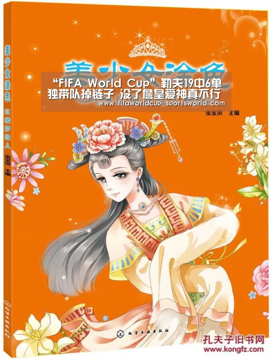“FIFA World Cup”勒夫19中6单独带队掉链子 