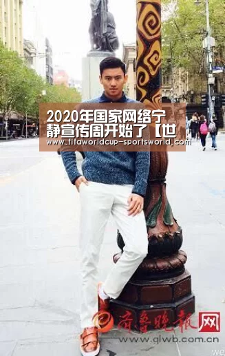 2020年国家网络宁静宣传周开始了【世界杯体育APP】(图4) FIFA World Cup