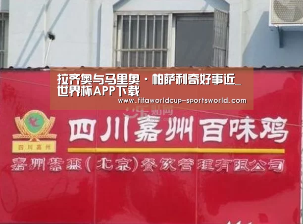 世界杯APP下载