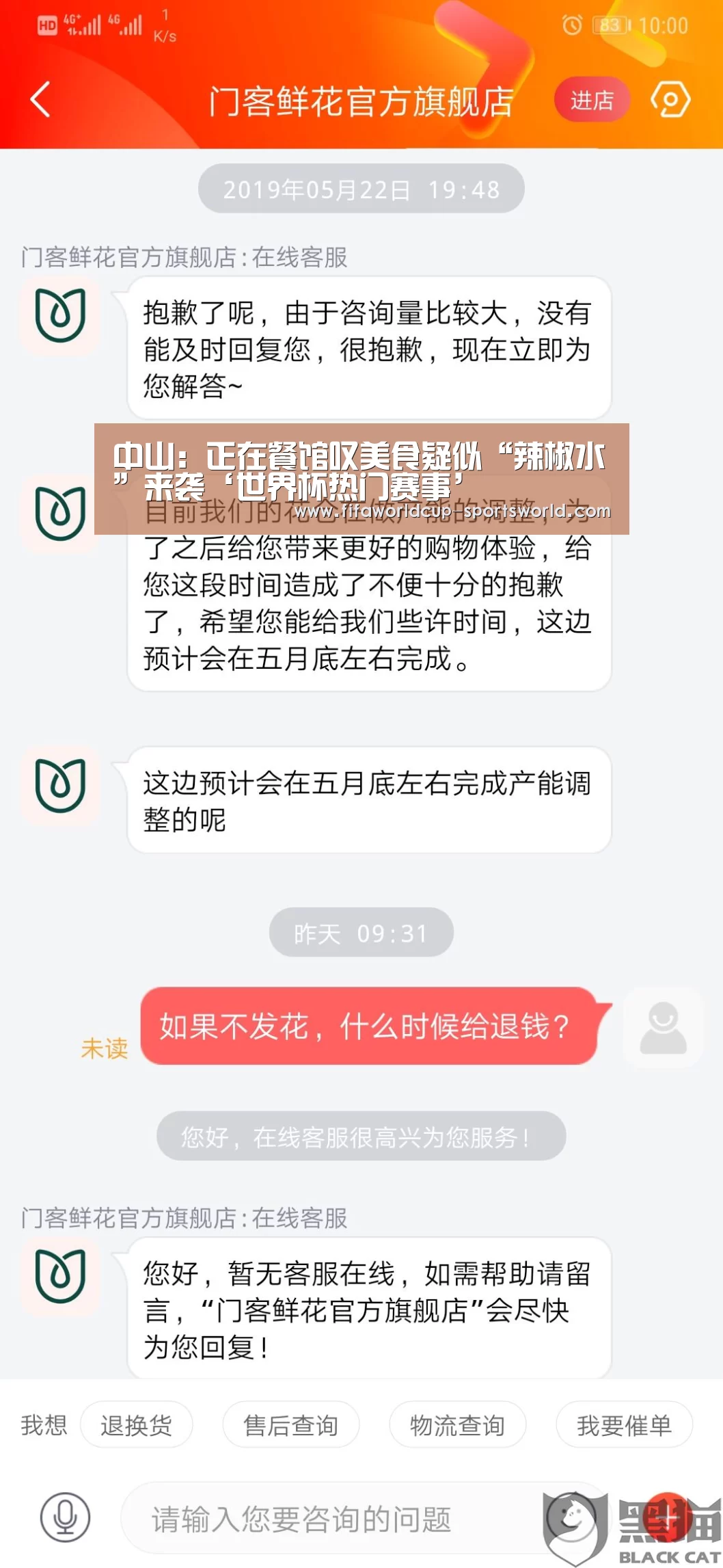 中山：正在餐馆叹美食疑似“辣椒水”来袭‘世界杯热门赛事’