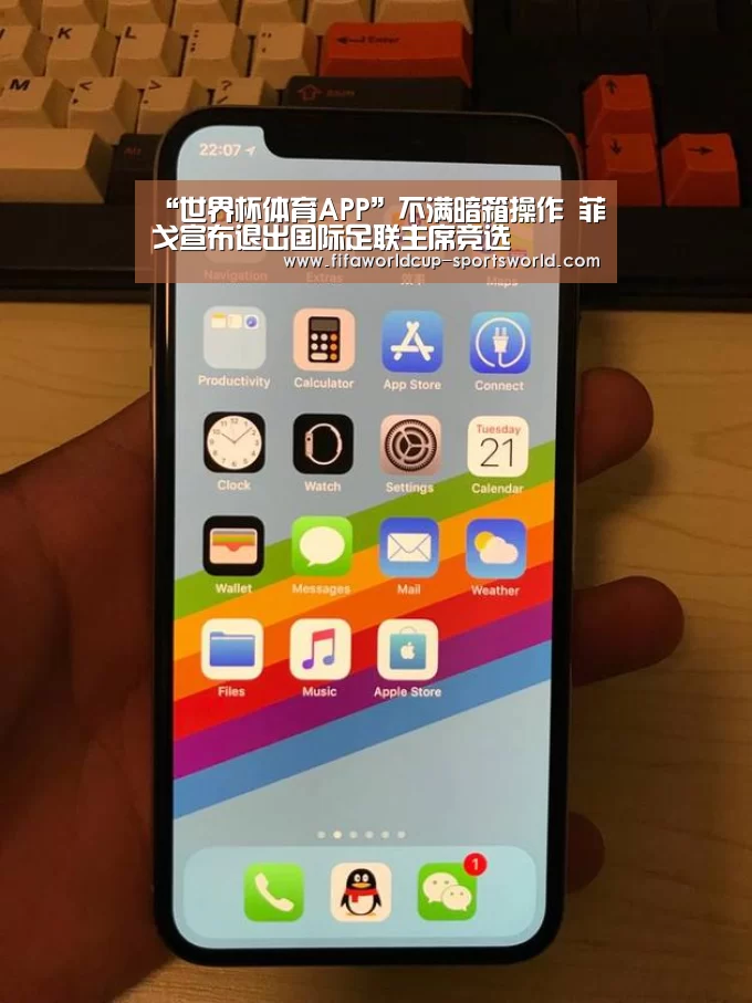 “世界杯体育APP”不满暗箱操作 菲戈宣