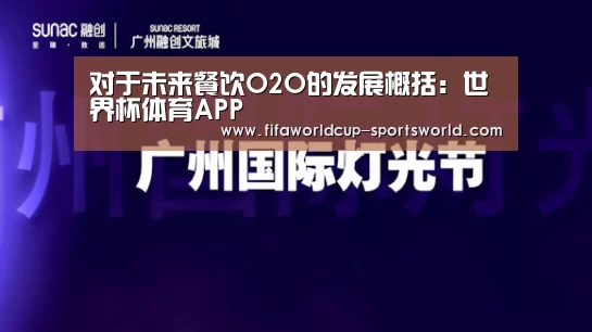 世界杯热门赛事